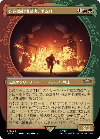 [323]【JP】■ショーケース■死を悼む復讐者、ギムリ/Gimli, Mournful Avenger【LTR】[R][多色]