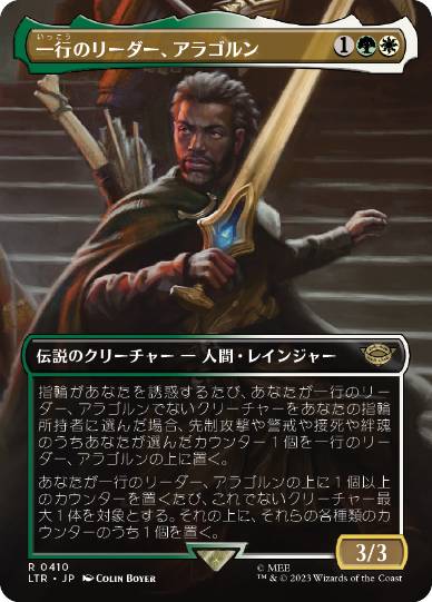 [410]【JP】■ボーダーレス■一行のリーダー、アラゴルン/Aragorn, Company Leader【LTR】[R][多色]