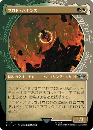 [320]【JP】■ショーケース■フロド・バギンズ/Frodo Baggins【LTR】[U][多色]