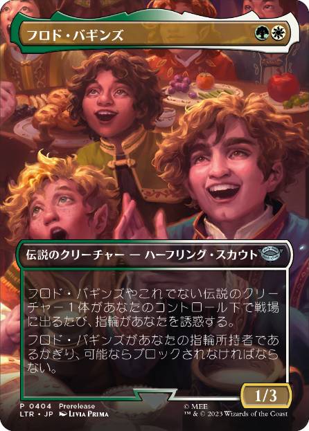 [404]【JP】■ボーダーレス■フロド・バギンズ/Frodo Baggins【LTR】[U][多色]