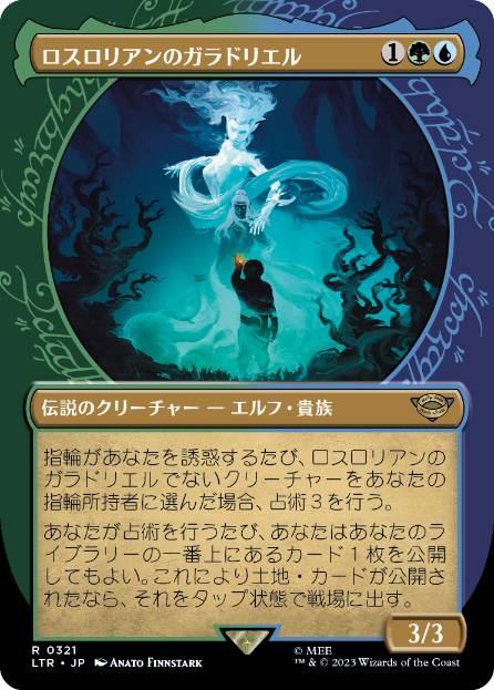 [321]【JP】■ショーケース■ロスロリアンのガラドリエル/Galadriel of Lothlórien【LTR】[R][多色]