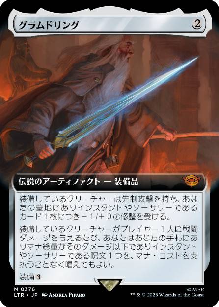 [376]【JP】■拡張アート■グラムドリング/Glamdring【LTR】[M][茶]