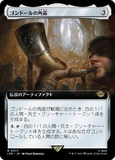 [377]【JP】■拡張アート■ゴンドールの角笛/Horn of Gondor【LTR】[R][茶]