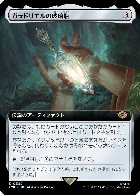 [382]【JP】■拡張アート■ガラドリエルの玻璃瓶/Phial of Galadriel【LTR】[R][茶]