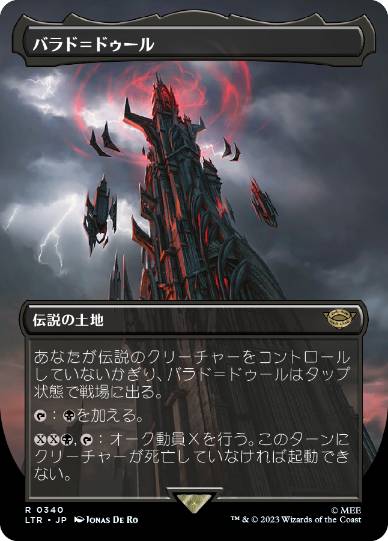 [340]【JP】■ボーダーレス■バラド＝ドゥール/Barad-dûr【LTR】[R][土地]