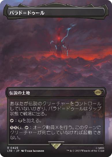 [425]【JP】■ボーダーレス■バラド＝ドゥール/Barad-dûr【LTR】[R][土地]