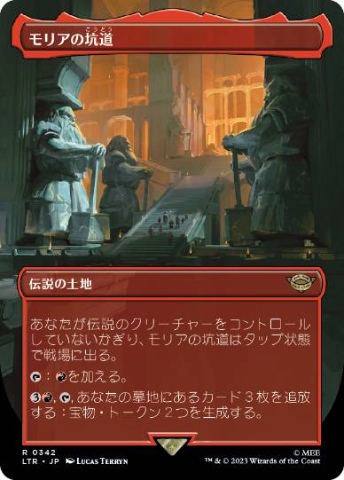 [342]【JP】■ボーダーレス■モリアの坑道/Mines of Moria【LTR】[R][土地]