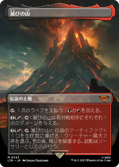 [343]【JP】■ボーダーレス■滅びの山/Mount Doom【LTR】[M][土地]
