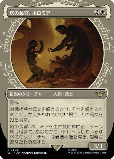 [302]【JP】【FOIL】■ショーケース■塔の長官、ボロミア/Boromir, Warden of the Tower【LTR】[R][白]