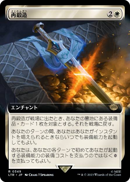 [349]【JP】【FOIL】■拡張アート■再鍛造/Forge Anew【LTR】[R][白]
