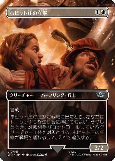 [441]【JP】【FOIL】■ボーダーレス■ホビット庄の庄察/Shire Shirriff【LTR】[U][白]