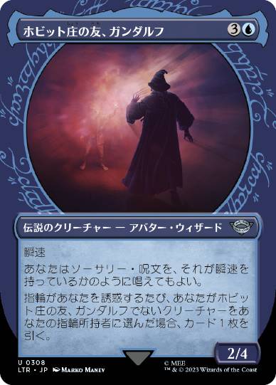 [401]【JP】【FOIL】■ボーダーレス■ホビット庄の友、ガンダルフ/Gandalf, Friend of the Shire【LTR】[U][青]
