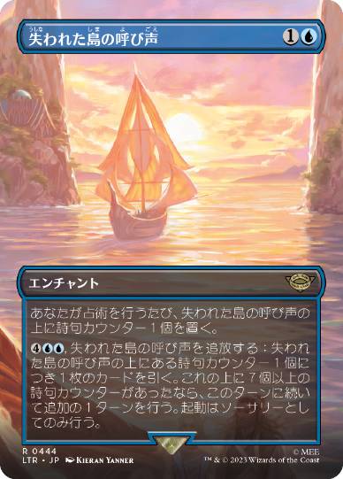 [444]【JP】【FOIL】■ボーダーレス■失われた島の呼び声/Lost Isle Calling【LTR】[R][青]