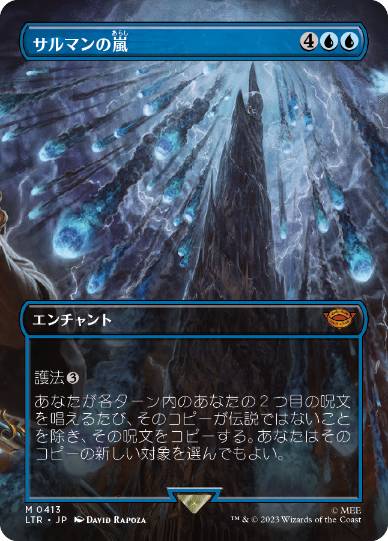 [413]【JP】【FOIL】■ボーダーレス■サルマンの嵐/Storm of Saruman【LTR】[M][青]