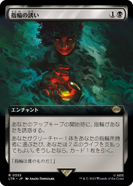 [355]【JP】【FOIL】■拡張アート■指輪の誘い/Call of the Ring【LTR】[R][黒]