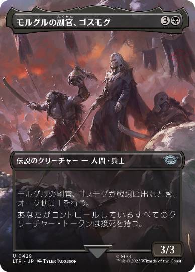 [429]【JP】【FOIL】■ボーダーレス■モルグルの副官、ゴスモグ/Gothmog, Morgul Lieutenant【LTR】[U][黒]