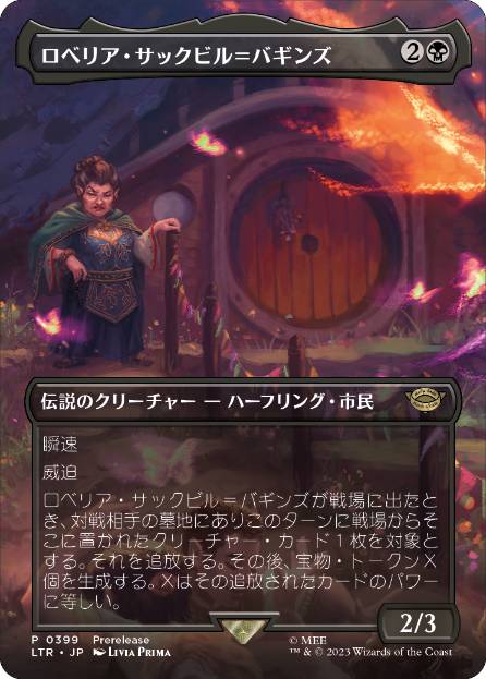 [399]【JP】【FOIL】■ボーダーレス■ロベリア・サックビル＝バギンズ/Lobelia Sackville-Baggins【LTR】[R][黒]