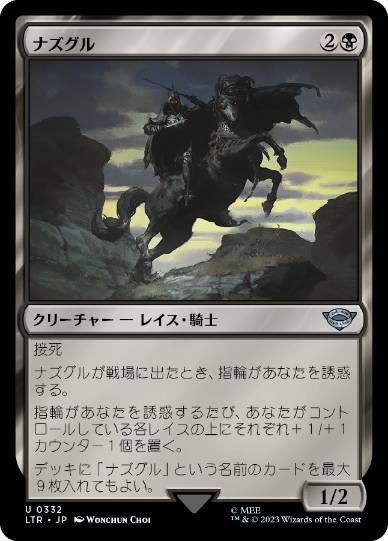 [332]【JP】【FOIL】ナズグル/Nazgûl【LTR】[U][黒]