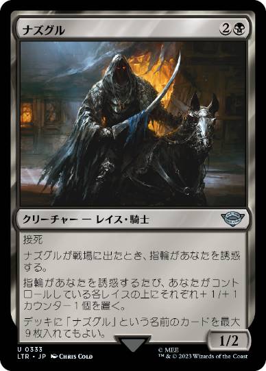 [333]【JP】【FOIL】ナズグル/Nazgûl【LTR】[U][黒]