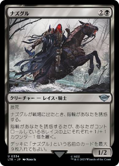 [334]【JP】【FOIL】ナズグル/Nazgûl【LTR】[U][黒]