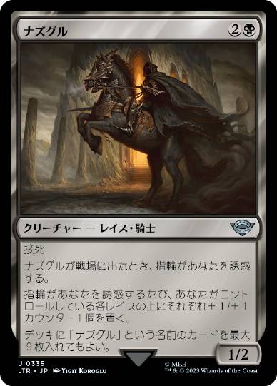 [335]【JP】【FOIL】ナズグル/Nazgûl【LTR】[U][黒]