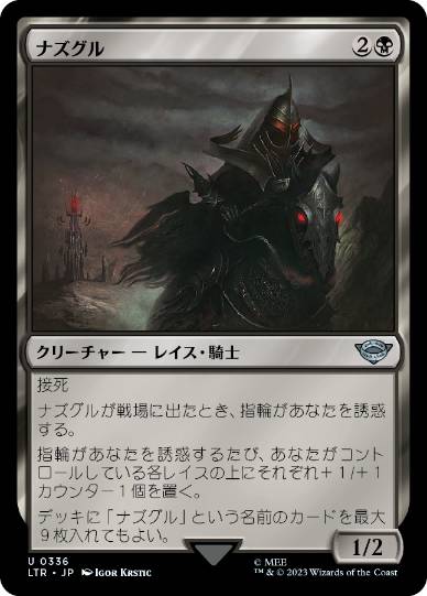 [336]【JP】【FOIL】ナズグル/Nazgûl【LTR】[U][黒]