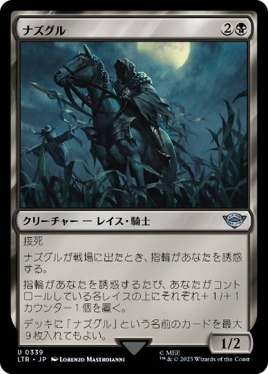 [339]【JP】【FOIL】ナズグル/Nazgûl【LTR】[U][黒]
