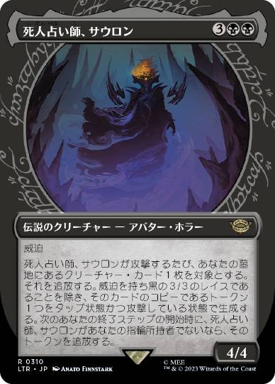 [310]【JP】【FOIL】■ショーケース■死人占い師、サウロン/Sauron, the Necromancer【LTR】[R][黒]