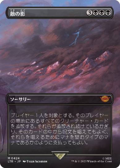 [424]【JP】【FOIL】■ボーダーレス■敵の影/Shadow of the Enemy【LTR】[M][黒]