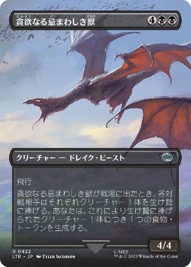[422]【JP】【FOIL】■ボーダーレス■貪欲なる忌まわしき獣/Voracious Fell Beast【LTR】[U][黒]