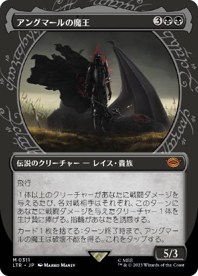 [311]【JP】【FOIL】■ショーケース■アングマールの魔王/Witch-King of Angmar【LTR】[M][黒]
