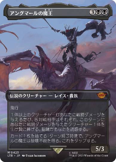 [423]【JP】【FOIL】■ボーダーレス■アングマールの魔王/Witch-King of Angmar【LTR】[M][黒]