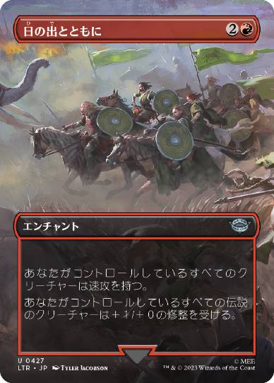 [427]【JP】【FOIL】■ボーダーレス■日の出とともに/Rising of the Day【LTR】[U][赤]