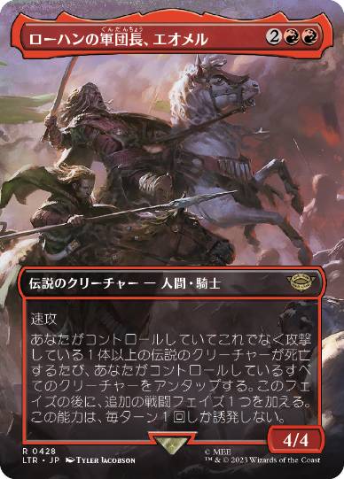 [428]【JP】【FOIL】■ボーダーレス■ローハンの軍団長、エオメル/Éomer, Marshal of Rohan【LTR】[R][赤]
