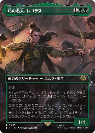 [435]【JP】【FOIL】■ボーダーレス■弓の名人、レゴラス/Legolas, Master Archer【LTR】[R][緑]