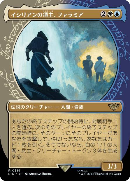 [319]【JP】【FOIL】■ショーケース■イシリアンの領主、ファラミア/Faramir, Prince of Ithilien【LTR】[R][多色]