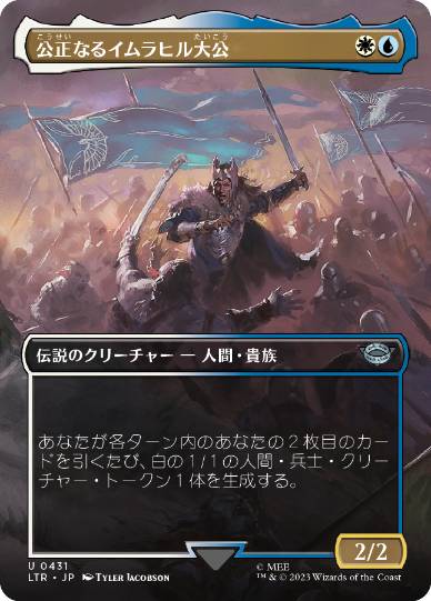 [431]【JP】【FOIL】■ボーダーレス■公正なるイムラヒル大公/Prince Imrahil the Fair【LTR】[U][多色]