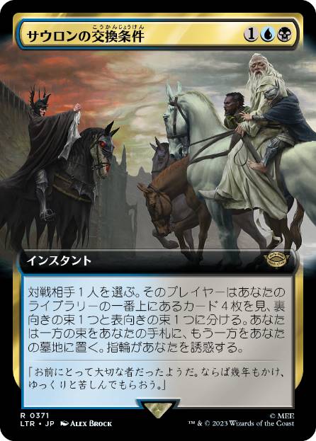 [371]【JP】【FOIL】■拡張アート■サウロンの交換条件/Sauron's Ransom【LTR】[R][多色]