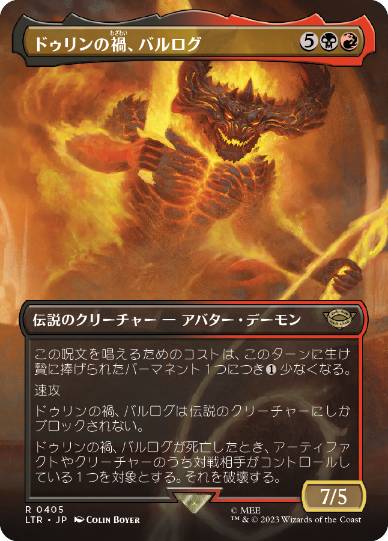 [405]【JP】【FOIL】■ボーダーレス■ドゥリンの禍、バルログ/The Balrog, Durin's Bane【LTR】[R][多色]
