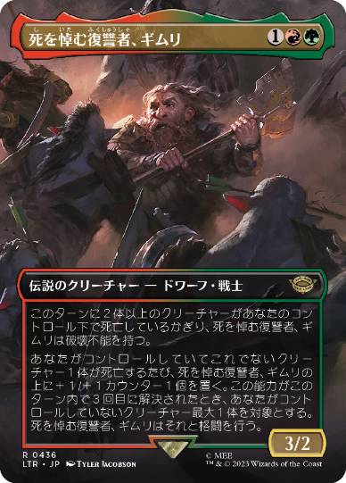 [436]【JP】【FOIL】■ボーダーレス■死を悼む復讐者、ギムリ/Gimli, Mournful Avenger【LTR】[R][多色]
