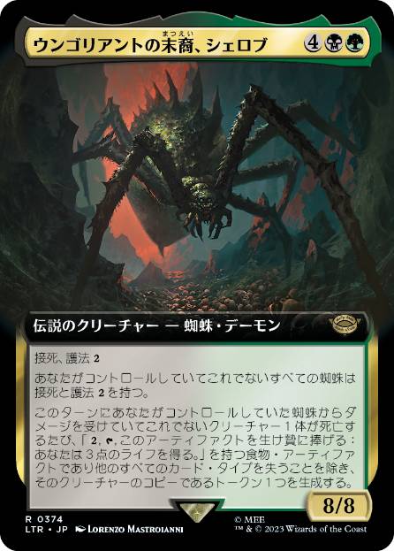 [374]【JP】【FOIL】■拡張アート■ウンゴリアントの末裔、シェロブ/Shelob, Child of Ungoliant【LTR】[R][多色]