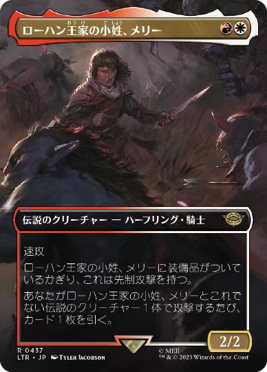 [437]【JP】【FOIL】■ボーダーレス■ローハン王家の小姓、メリー/Merry, Esquire of Rohan【LTR】[R][多色]