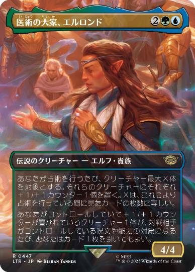 [447]【JP】【FOIL】■ボーダーレス■医術の大家、エルロンド/Elrond, Master of Healing【LTR】[R][多色]