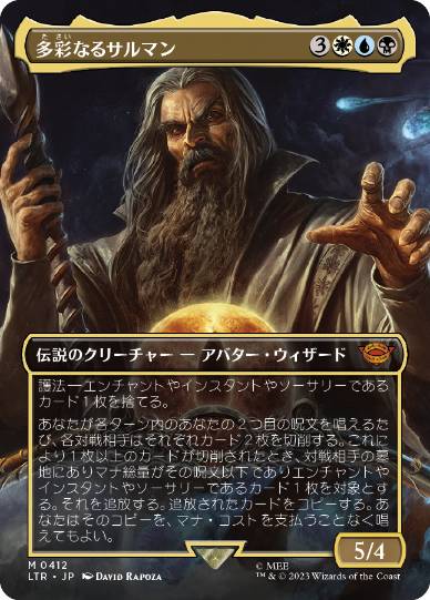 [412]【JP】【FOIL】■ボーダーレス■多彩なるサルマン/Saruman of Many Colors【LTR】[M][多色]
