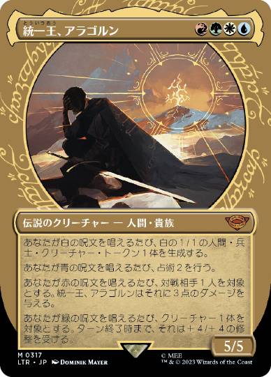 [317]【JP】【FOIL】■ショーケース■統一王、アラゴルン/Aragorn, the Uniter【LTR】[M][多色]