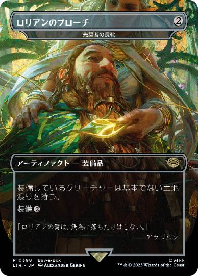 [398]【JP】【FOIL】■ボーダーレス■ロリアンのブローチ/Lórien Brooch【LTR】[R][茶]