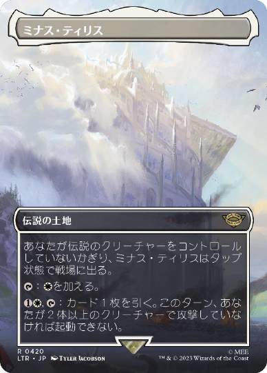 [420]【JP】【FOIL】■ボーダーレス■ミナス・ティリス/Minas Tirith【LTR】[R][土地]