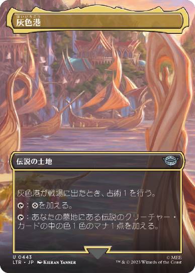 [443]【JP】【FOIL】■ボーダーレス■灰色港/The Grey Havens【LTR】[U][土地]