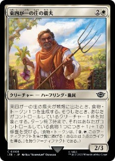 [008]【JP】東四が一の庄の農夫/Eastfarthing Farmer【LTR】[C][白]