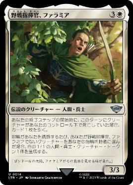 [014]【JP】野戦指揮官、ファラミア/Faramir, Field Commander【LTR】[U][白]